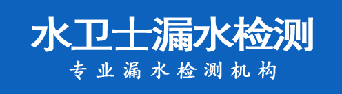 祁阳市暗管漏水检测